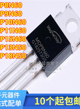 全新 MDP8N60/9N60/10N60/11N60/15N60/13N50/18N50 MOS场效应管