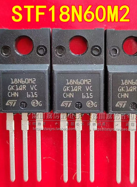 STP18N60N P18N60M2 18NM60N 13A/600V TO-220F N沟道 场效应管