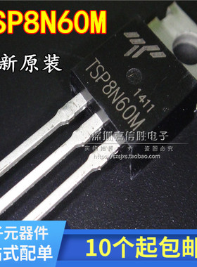 全新原装 TSP8N60M 8N60 TO-220
