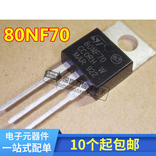 全新 STP80NF70 80NF70 80A 70V TO-220