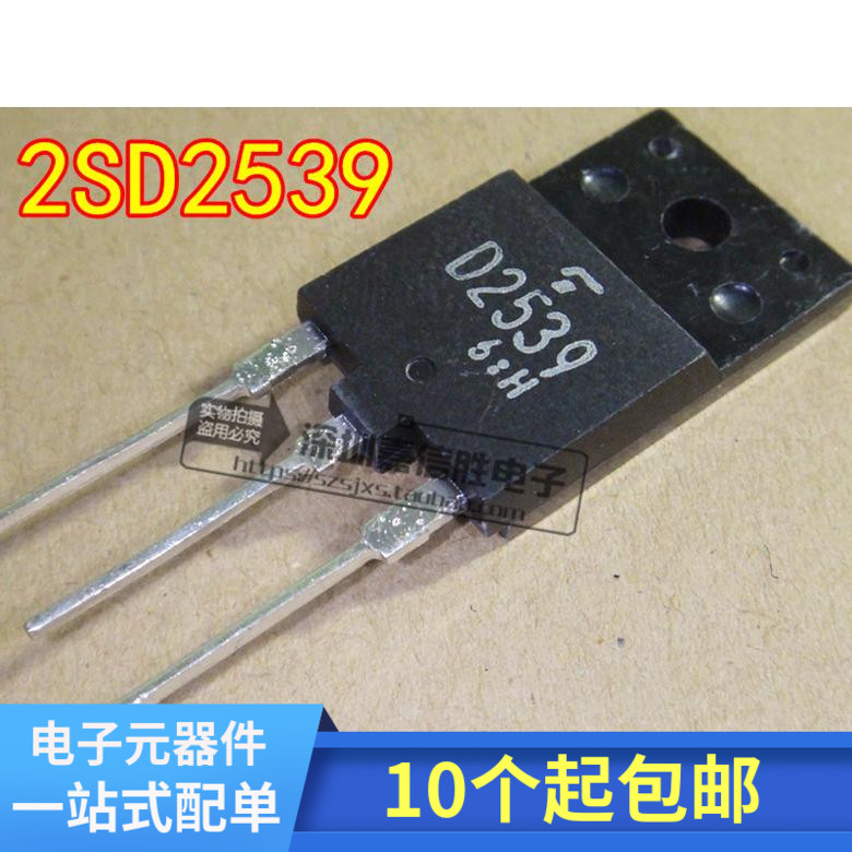 原装全新 2SD2539 D2539 彩电带阻尼行管 适用于29-34