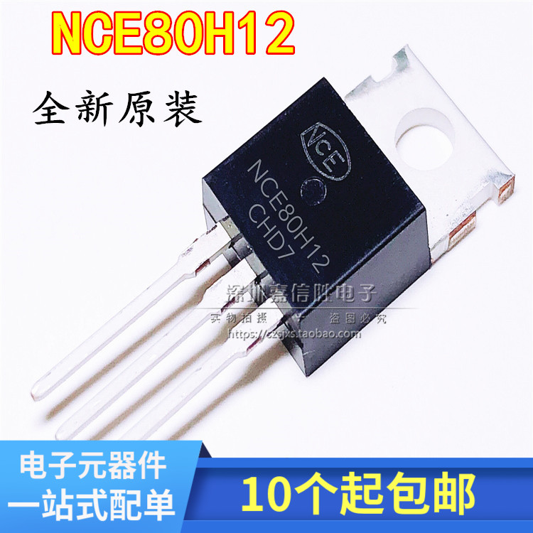 全新 NCE80H12 80V 120A 直插 TO-220 N沟道 电动车 控制器 MOS管