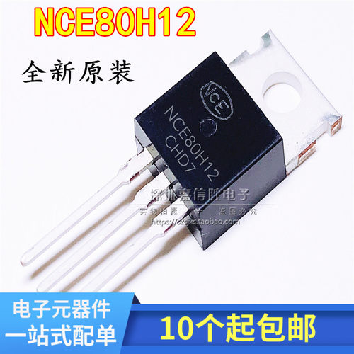 全新 NCE80H12 80V 120A 直插 TO-220 N沟道 电动车 控制器 MOS管