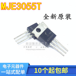直插 MJE3055T 晶体管NPN 10A/60V/75W 全新 TO-220