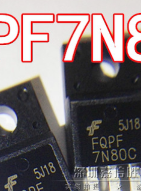 全新 FQPF7N80C 7N80 7N80C MOS场效应管 电源开关管800V7A