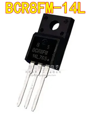 BCR8FM-14L TO-220F 700V8A 双向可控硅 晶闸管 洗衣机电脑板通用