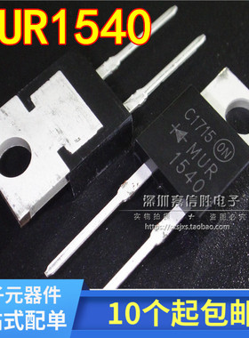 全新原装 MUR1540G MUR1540   U1540 快恢复管