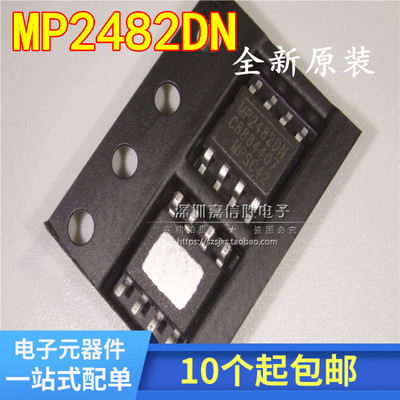 全新 MP2482DN MP2482 5A电源管 液晶电源芯片 SOP8 贴片