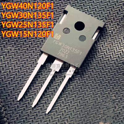 全新 YGW 40N120F1 30N135F1 25N135F1 25N120F1 15N120F1 IGBT管