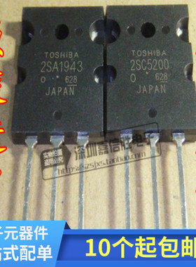 全新进口  TTA/2SA1943  TTA/2SC5200对管A1943 C5200 功放对管