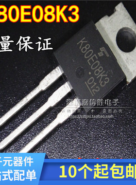 场效应管 TK80E08K3 K80E08K3 TO-220 75V 80A 电动车专用控制器