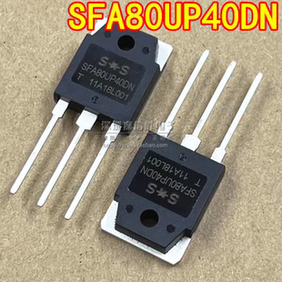 全新 SFA80UP40DN 80A/400V TO-3P 逆变焊机常用快恢复二极管