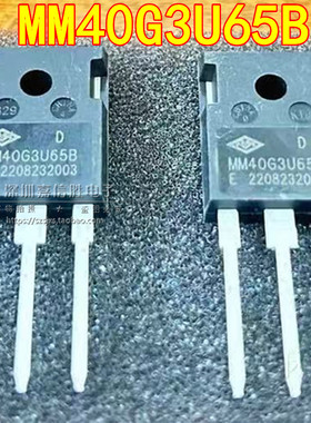 全新 MM40G3U65B TO-247 650V 40A 大功率IGBT三极管