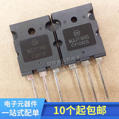 MJL21193 MJL21194 全新原装 质量保证 对管 (一对价格5.5元)