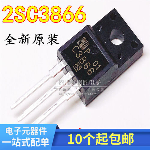 C3866 2SC3866 全新电源开关管 直插 TO-220 现货 可直拍