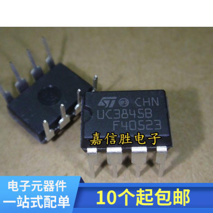 UC3845 直拍 UC3845AN UC3845BN UC3845B TL3845P 直插8脚 DIP-8