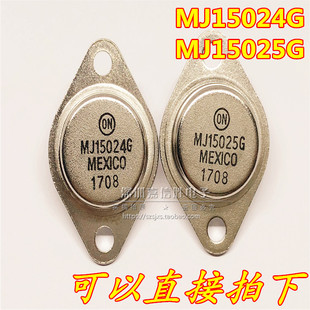 全新 MJ15024G MJ15025G 金封三极管MJ15024大功率 现货TO-3