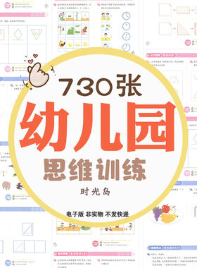 幼儿园思维训练数学大中小班基础综合素养练习多元化潜能电子资料