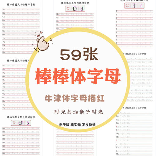 儿童英语26个字母描红书写牛津木棍体临摹棒棒体木刻体练习电子版