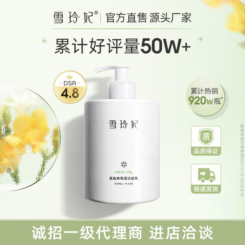 雪玲妃百合氨基酸洗面奶补水保湿清洁毛孔洁面乳500g使用感如何?