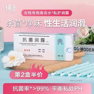 瑞圣复润吉抗菌润露私处洗护液抗菌杀菌私处凝胶红房子医院同款