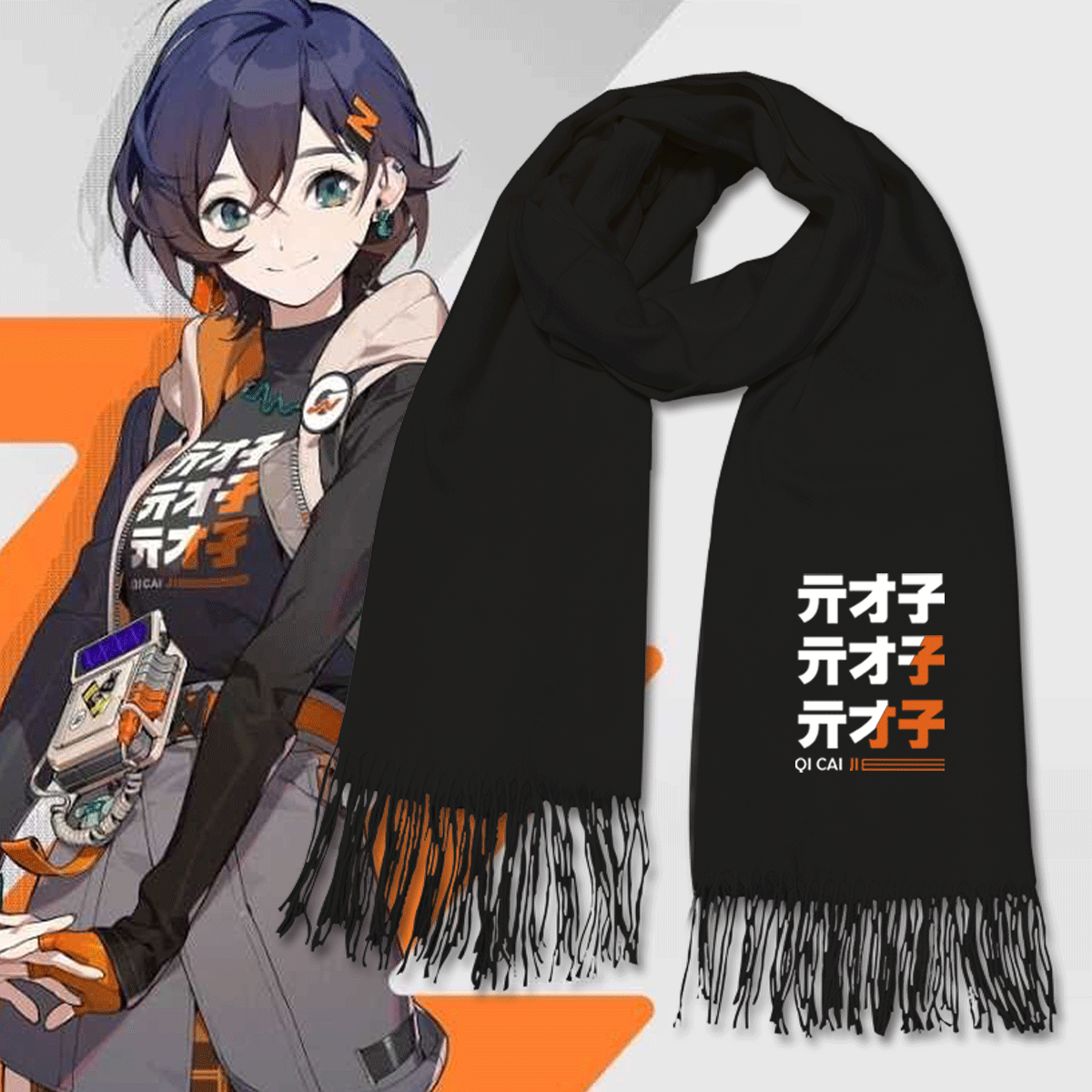 绝区零游戏亓才孑Random铃同款cos男女冬二次元保暖围脖披肩围巾