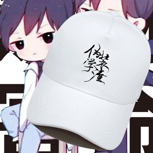 偽裝 小說動漫男女新視角謝俞賀朝鴨舌帽棒球帽子 學渣周邊秋二次元