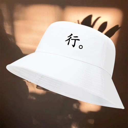 简约文字创意趣味印花宽休闲款男女户外可定制遮阳帽盆帽子渔夫帽 - 封面