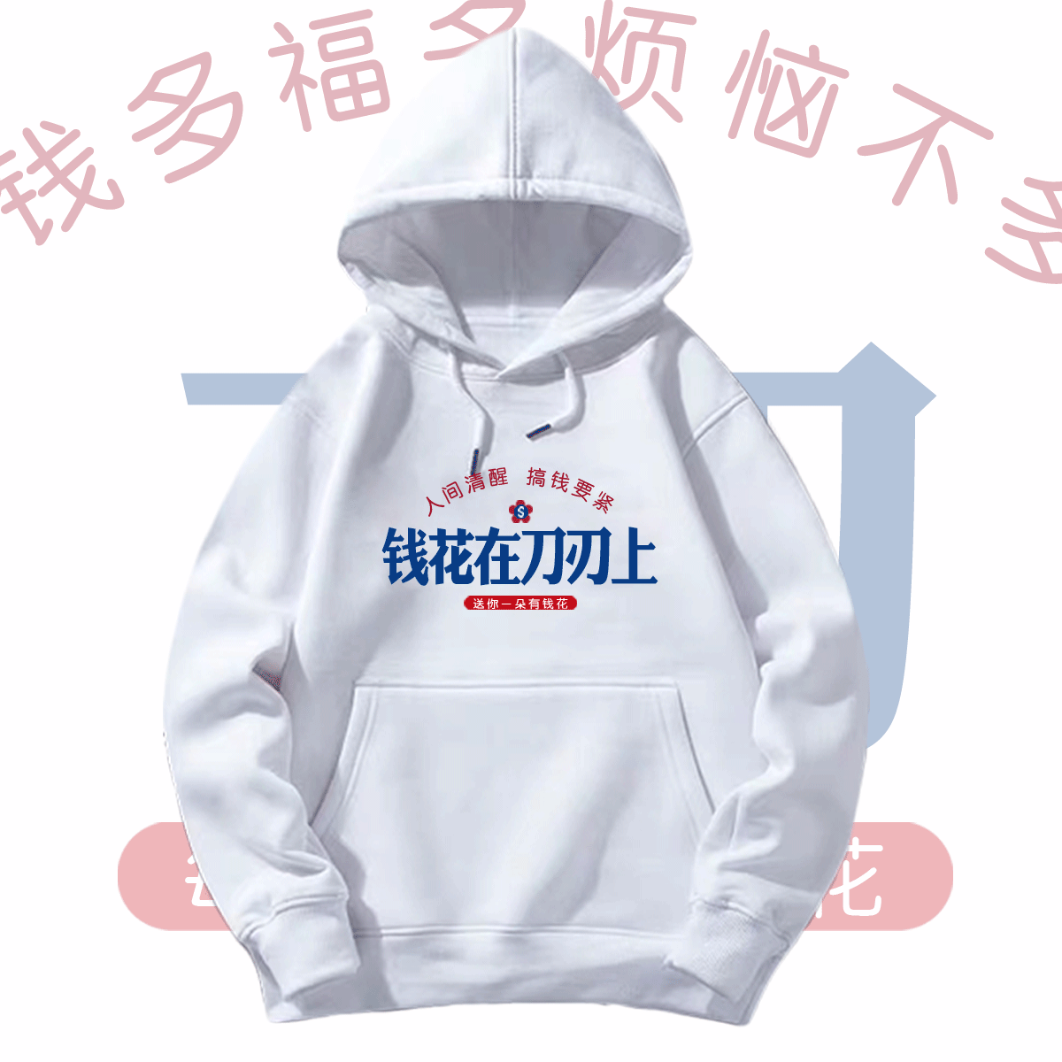 新款可定制连帽打底衫带帽卫衣