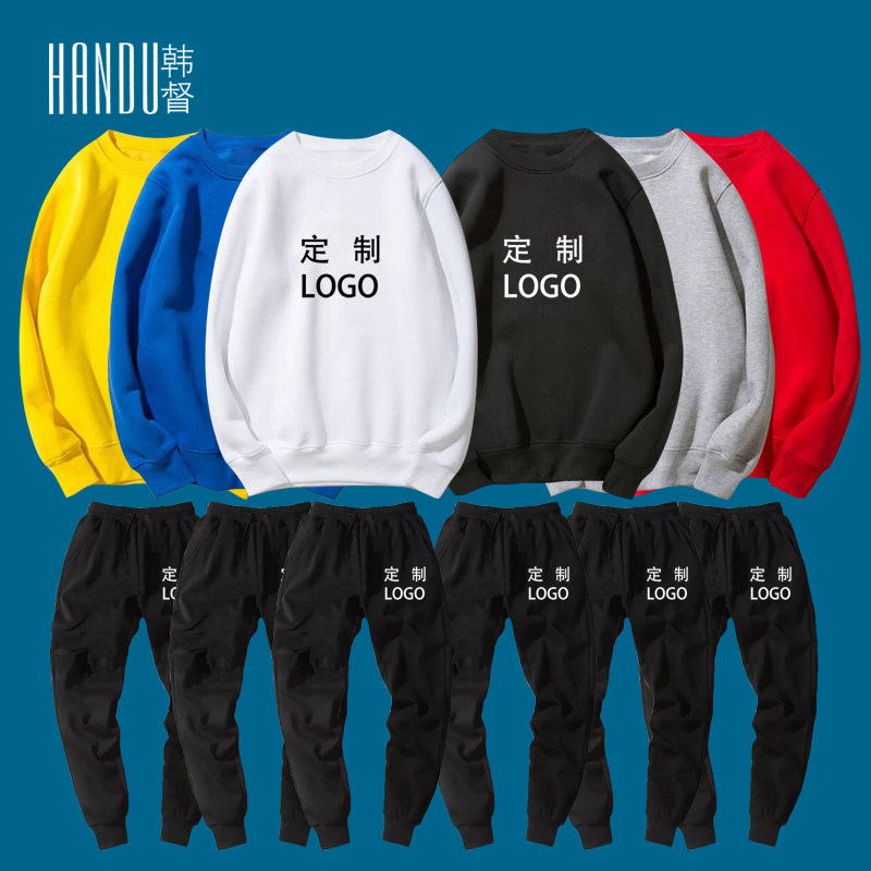 定制圆领卫衣长裤套装工作班服装印字图LOGO纯色卫裤小脚裤子休闲