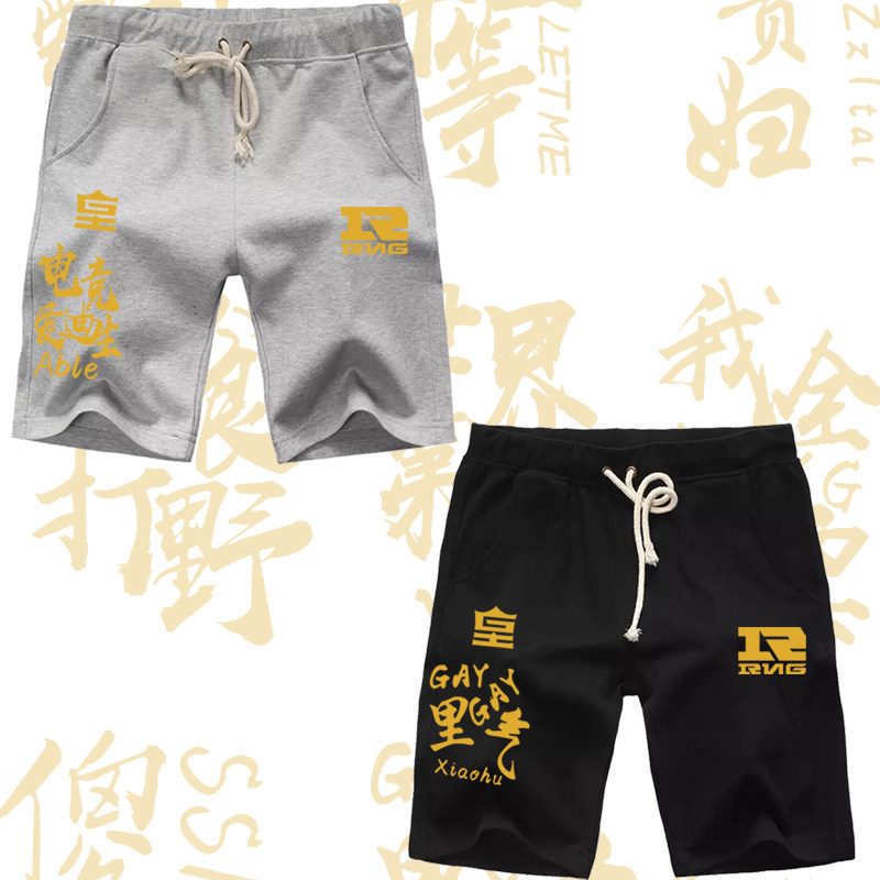 mlxg英雄联盟rng皇族uzi小狗lol五人开运动裤男五分裤定制短裤子