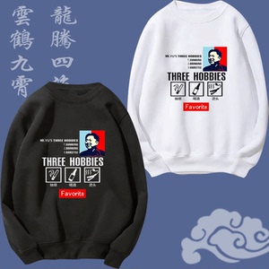 于谦三大爱好德云社联名张云雷孟鹤堂郭麒麟同款周边应援圆领卫衣