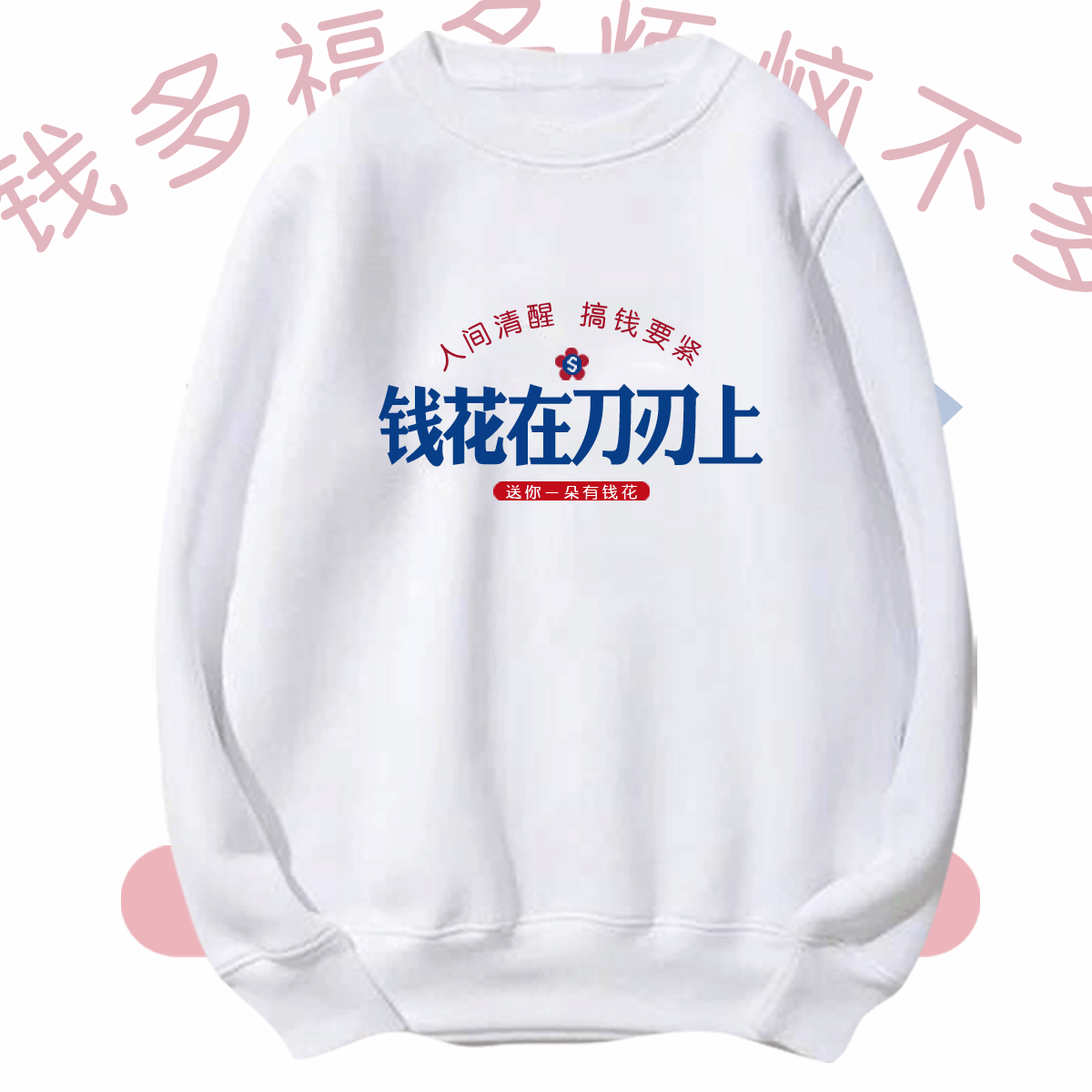 一家三口亲子定制休闲圆领卫衣