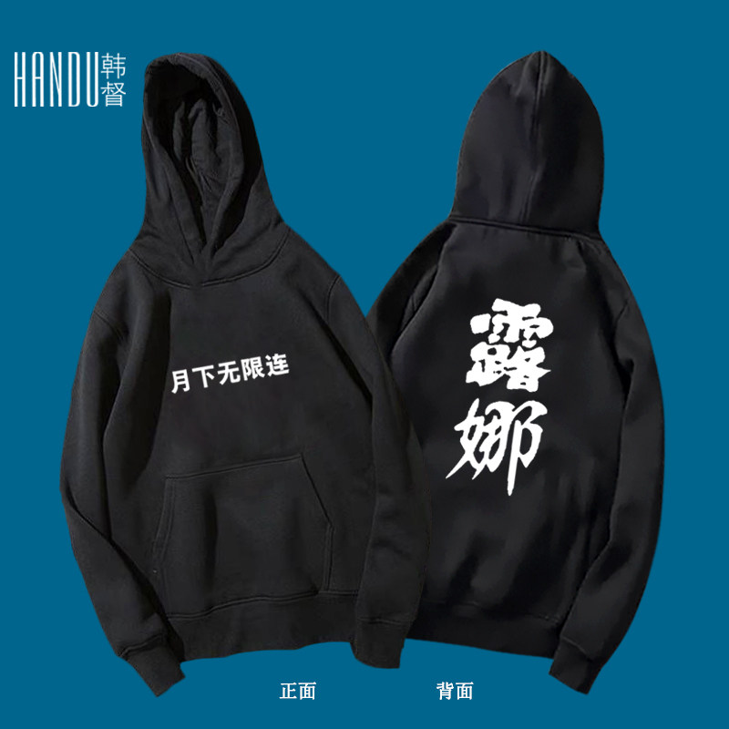 王者周边男女学生元歌露娜李白赵云阿珂衣服长袖套头宽松带帽卫衣