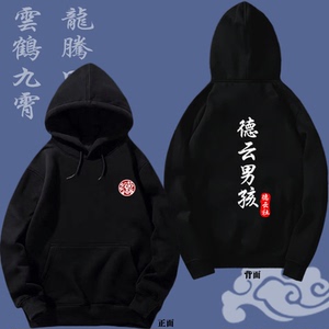 德云社联名周边应援秦霄贤张云雷尚九熙联名男孩学生同款带帽卫衣