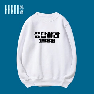 请回答1988 李惠利朴宝剑韩剧同款男女学生情侣宽松休闲-圆领卫衣