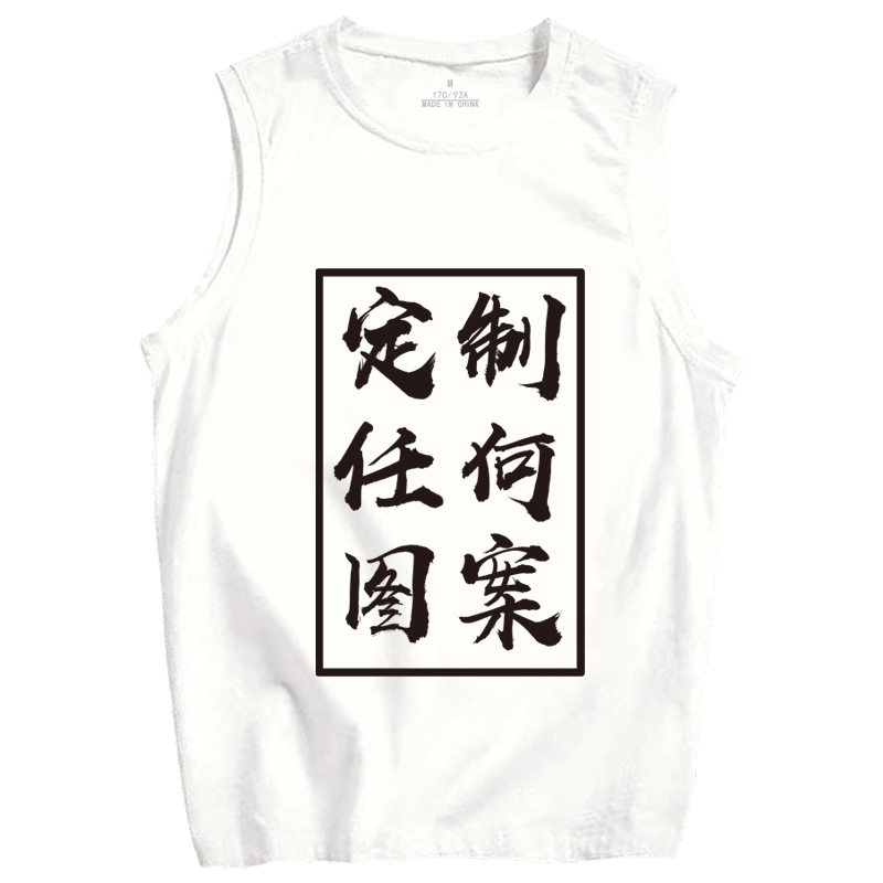 纯棉无袖T恤来图定制班服情侣装