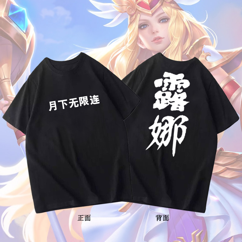 王者周边上衣半袖男女元歌露娜李白赵云阿珂衣服游戏纯棉短袖T恤