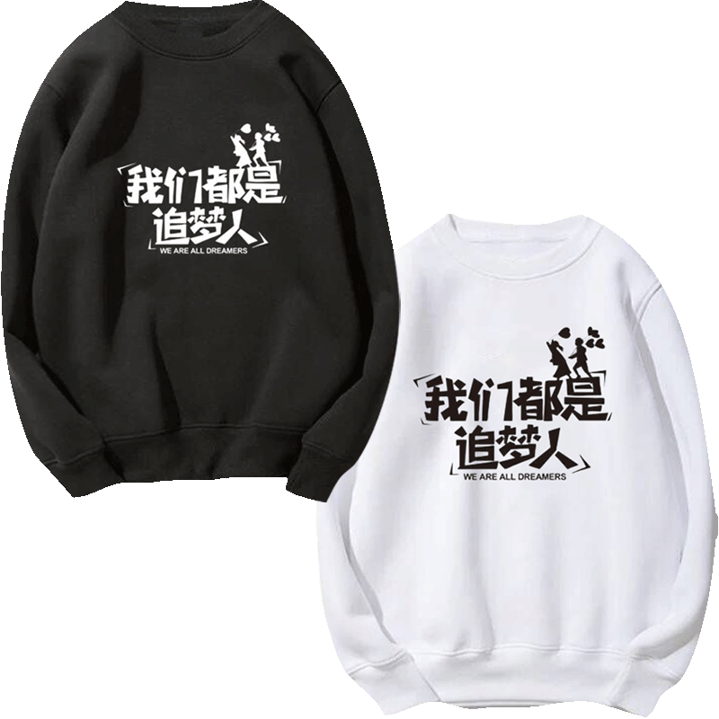 我们追梦人团队演出员工定制衣服