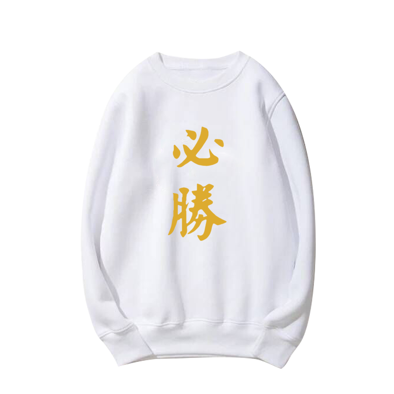中国风汉字考试必胜加油男女宽松