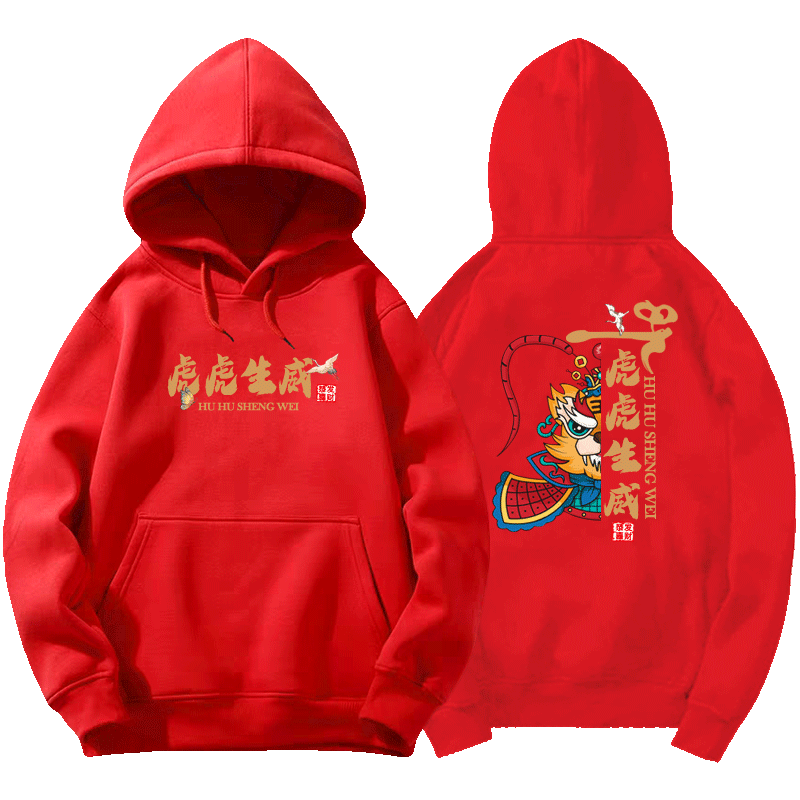虎虎生威2022开门红工服虎年班服