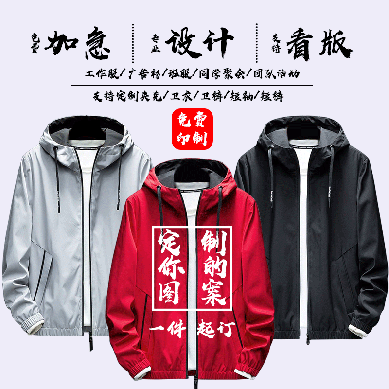 来图定制外套秋冬DIY班服团体工作印logo防风衣夹克拉链一件起订