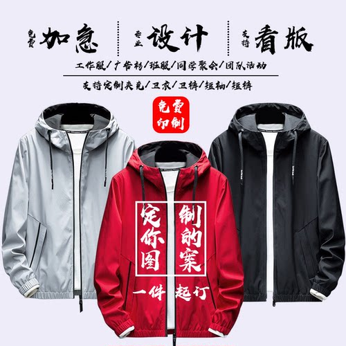 diy班服团体工作一件起订夹克