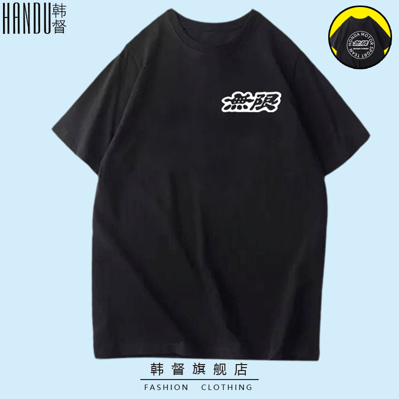 汽车改装本田无限mugen周边男女上衣服可定制纯棉T恤衫半截袖短袖