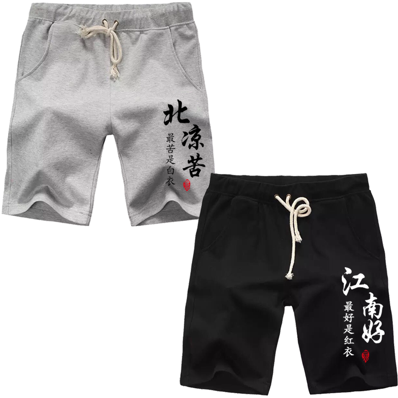 中国风文字宽松情侣学生短裤