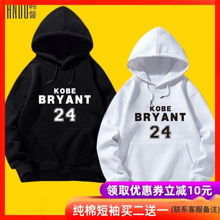 科比布莱恩特男士秋装上衣湖人队24号小飞侠定制外套加绒带帽卫衣