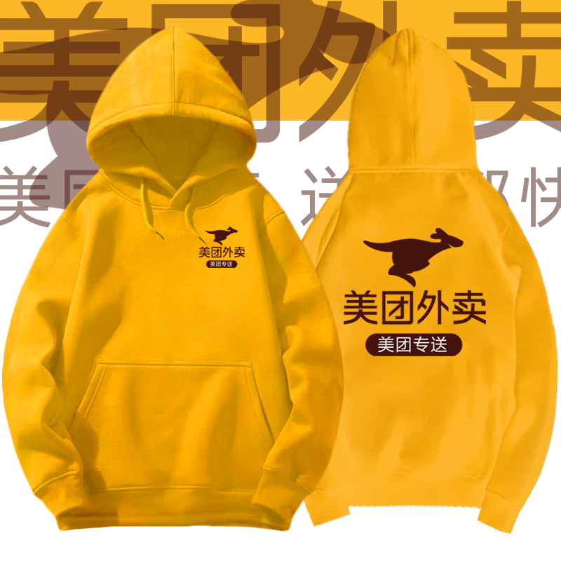 美团外卖骑手可定制衣服外套美团工作男女款秋冬上衣宽松带帽卫衣