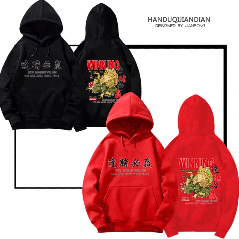 新款中国风逢赌必赢图案运动休闲宽松连帽上衣男女薄款带帽卫衣服
