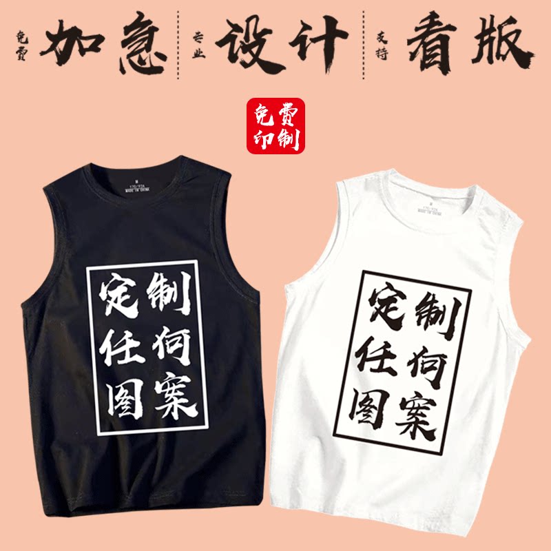 纯棉无袖T恤男来图定制图案班服工作服情侣装logo图案一件起订夏