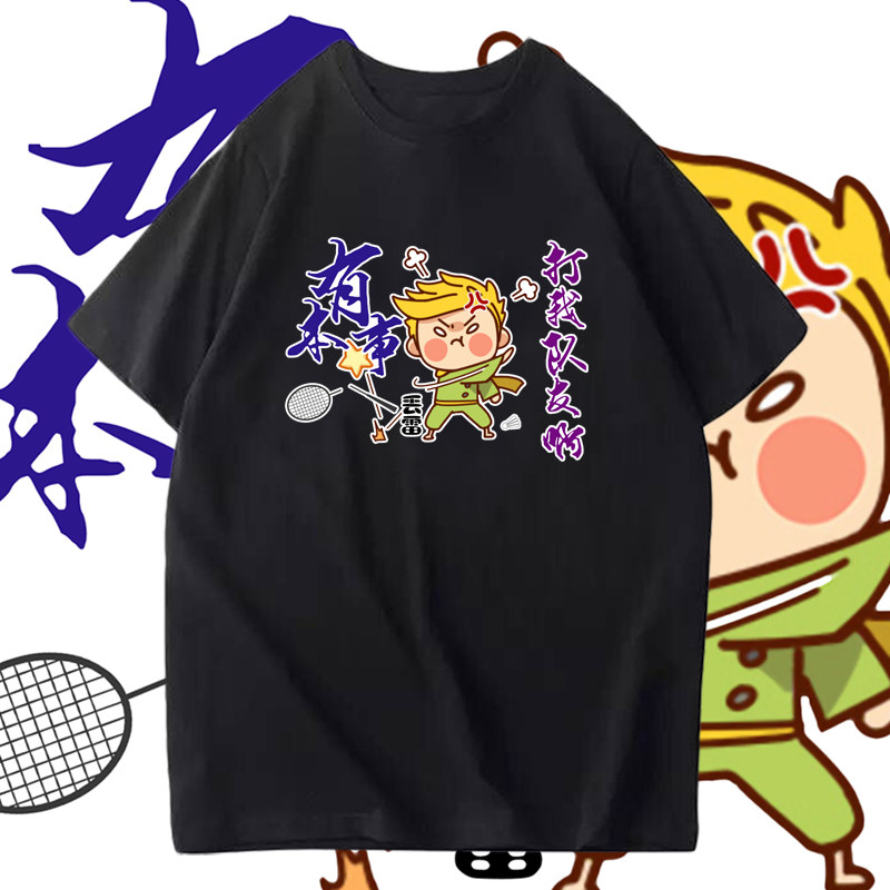 男女羽毛球服短袖运动文化衫定制短袖T恤有本事打我队友定制半袖t